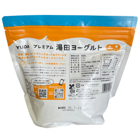 【冷蔵便】プレミアム湯田ヨーグルト 加糖 - ナショナルマート通販